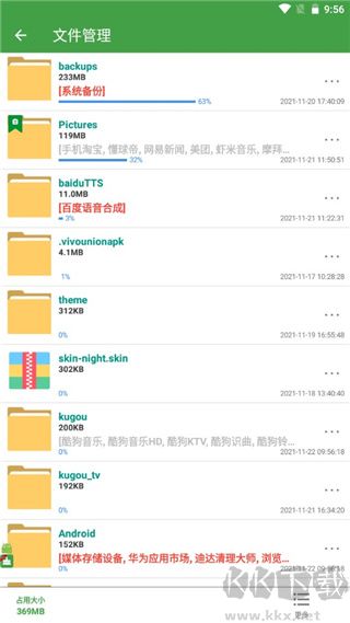 清理助手免费版