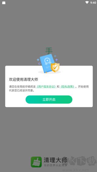 清理大师免费清理app