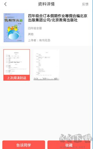 快对作业2026最新版