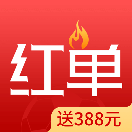 疯狂红单手机版