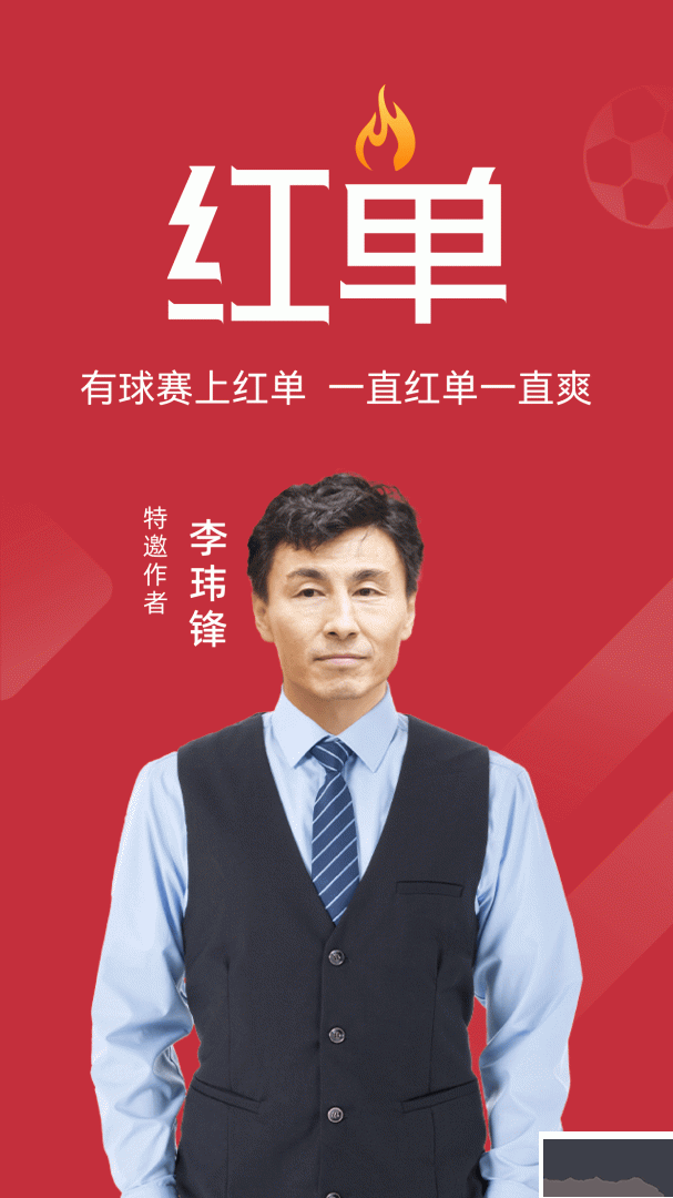 疯狂红单手机版