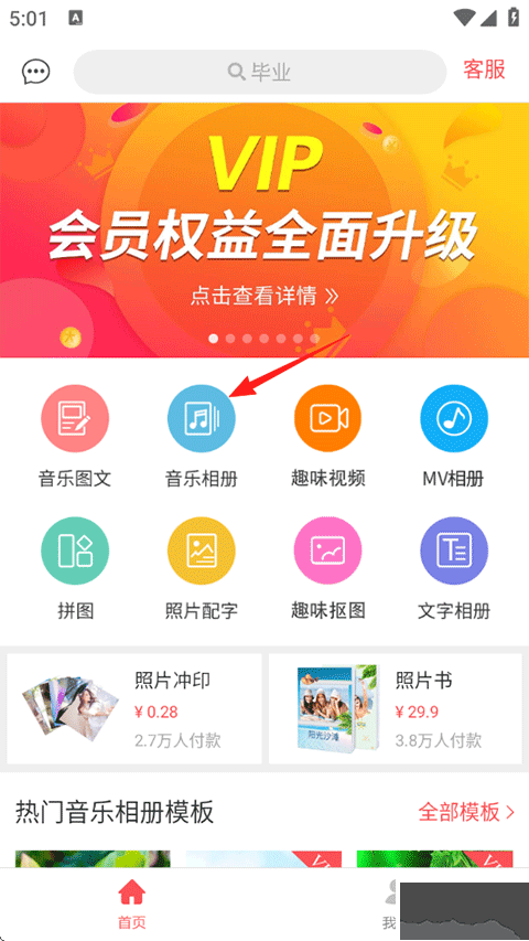 留影音乐相册制作软件