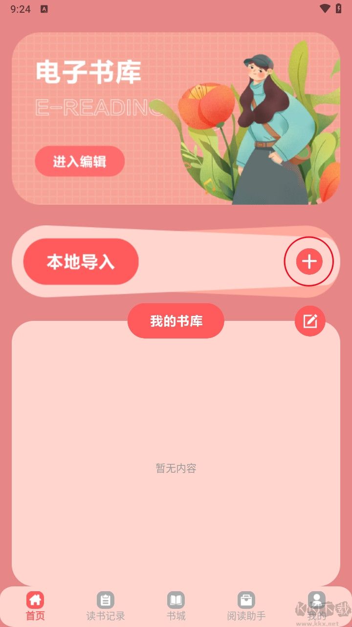 橘子小说手机版