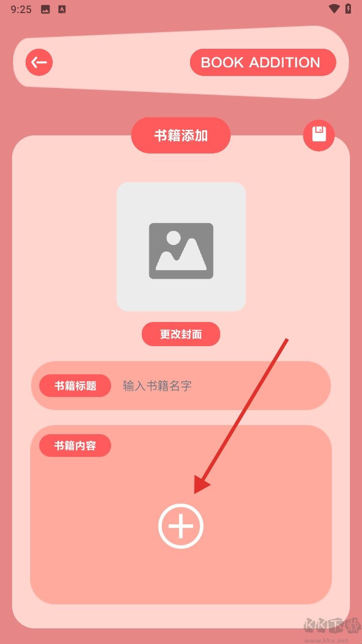 橘子小说手机版