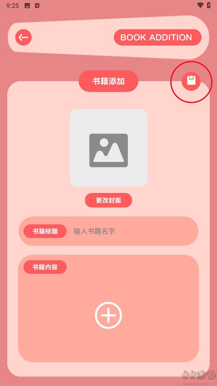 橘子小说手机版