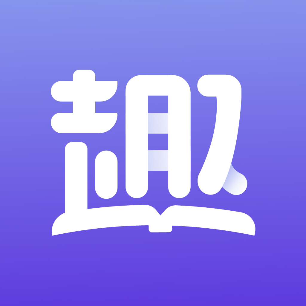 趣读小说app正版