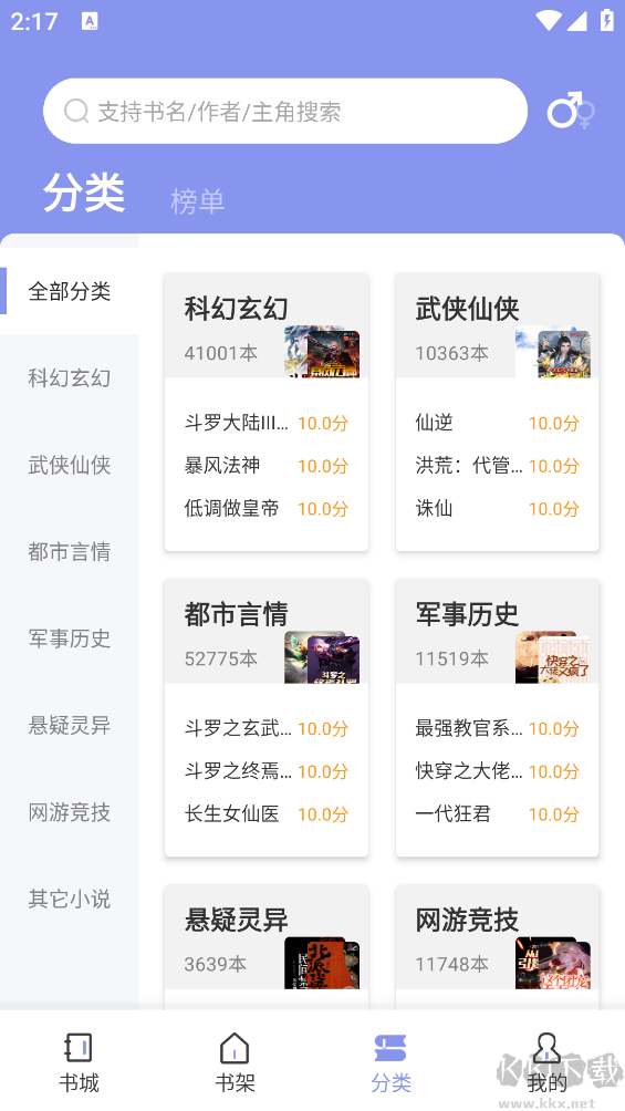 趣读小说app正版