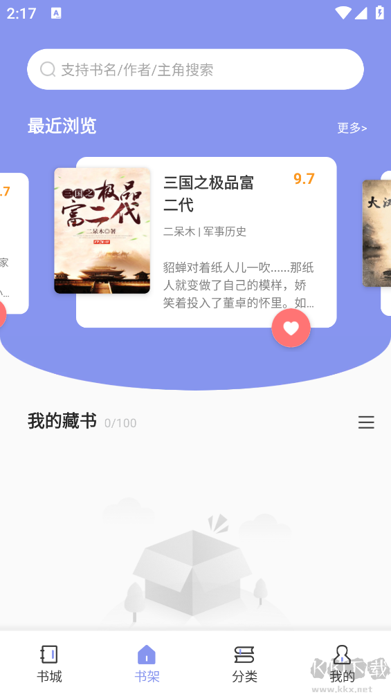趣读小说app正版
