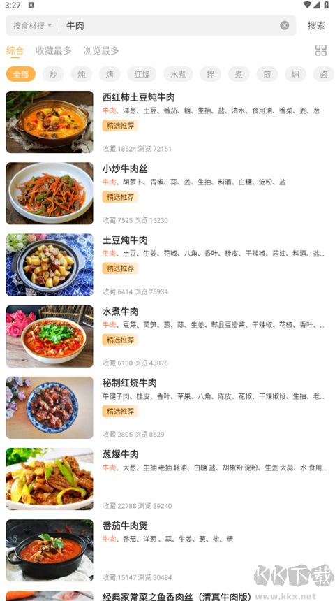 家常菜家常菜谱软件