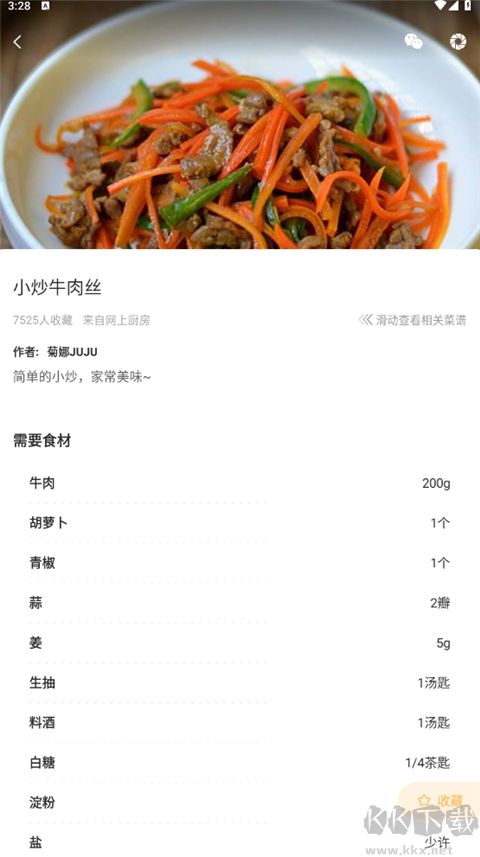 家常菜家常菜谱软件