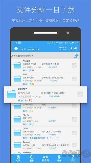 存储空间清理释放内存app