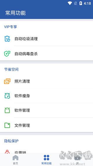 猎豹清理大师国际版