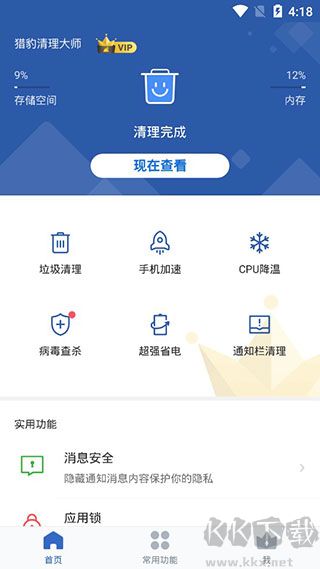 猎豹清理大师国际版