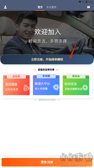 滴滴车主官方正版
