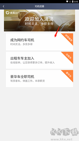 滴滴车主官方正版