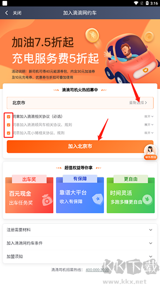 滴滴车主官方正版