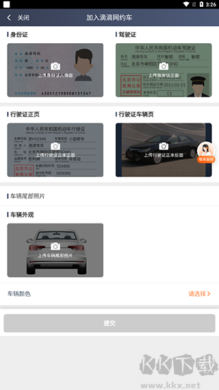 滴滴车主官方正版