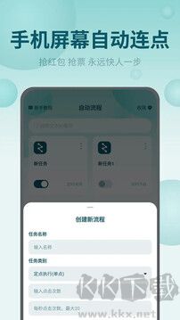 屏幕自动点击王手机版