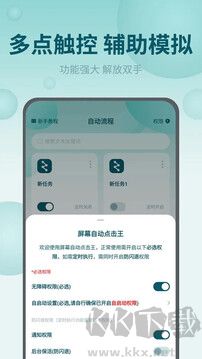 屏幕自动点击王手机版