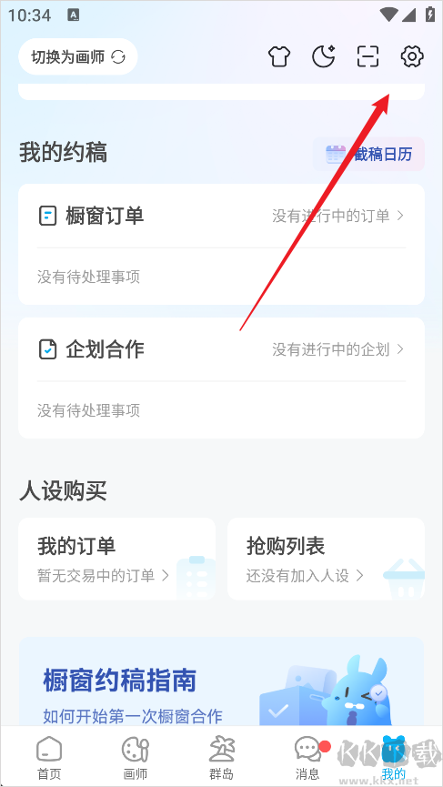 米画师app最新版