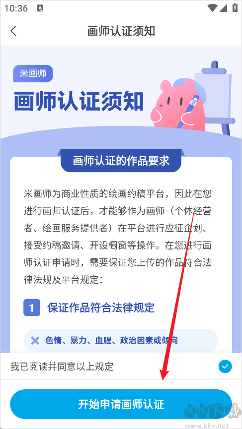 米画师app最新版