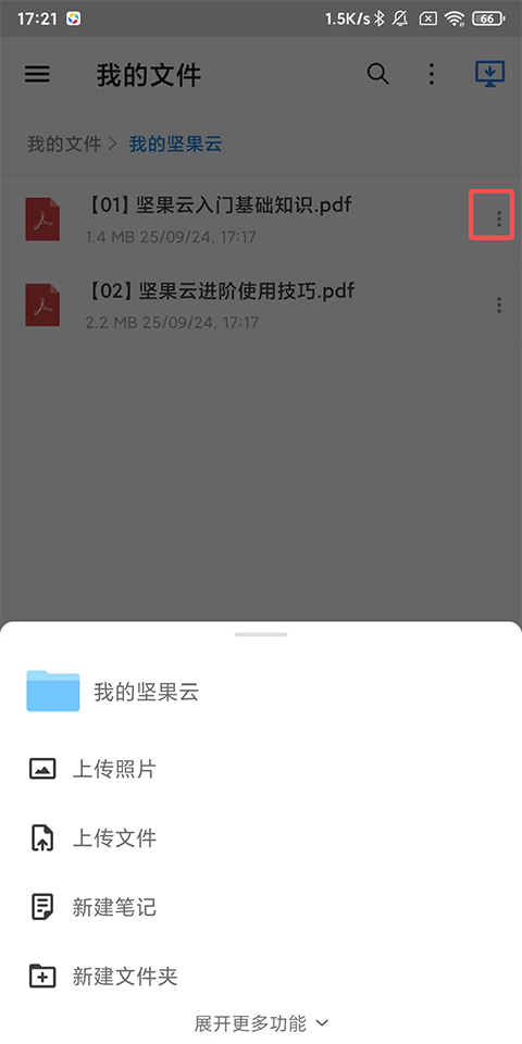 坚果云安卓手机版