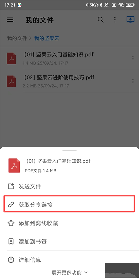 坚果云安卓手机版