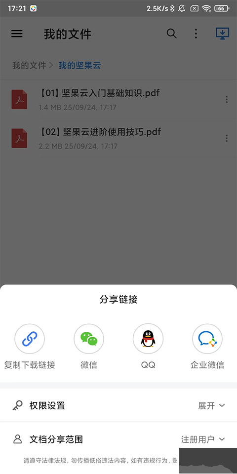 坚果云安卓手机版
