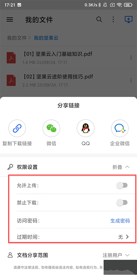 坚果云安卓手机版