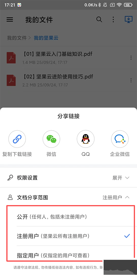 坚果云安卓手机版