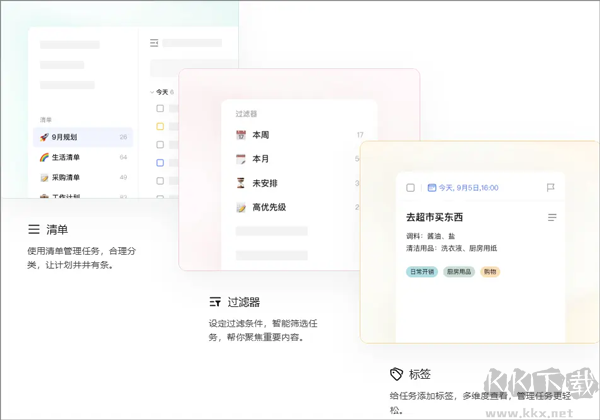 滴答清单日程管理软件