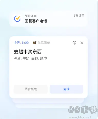 滴答清单日程管理软件