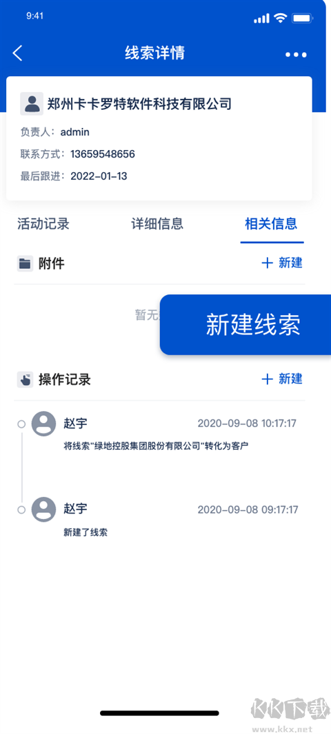 悟空CRM客户管理app