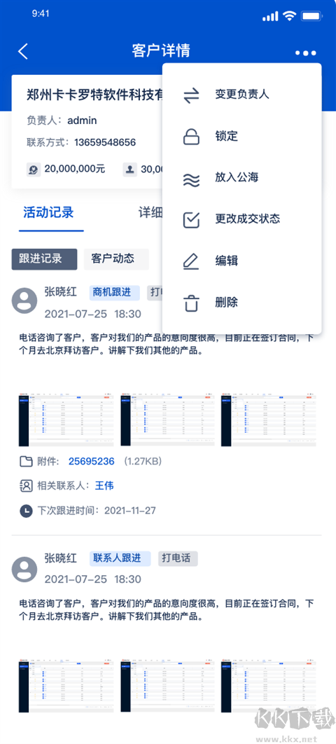 悟空CRM客户管理app