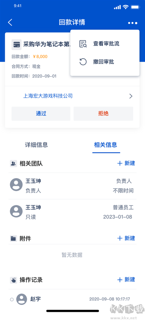 悟空CRM客户管理app