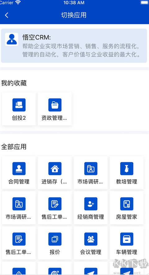 悟空CRM客户管理app