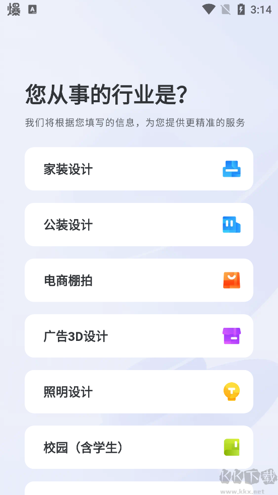 酷家乐设计师手机版