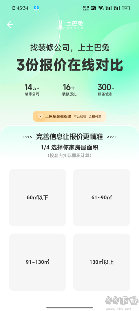 装修图库安卓版
