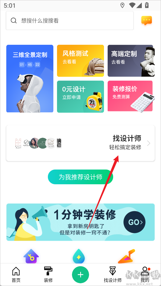 最美装修手机版