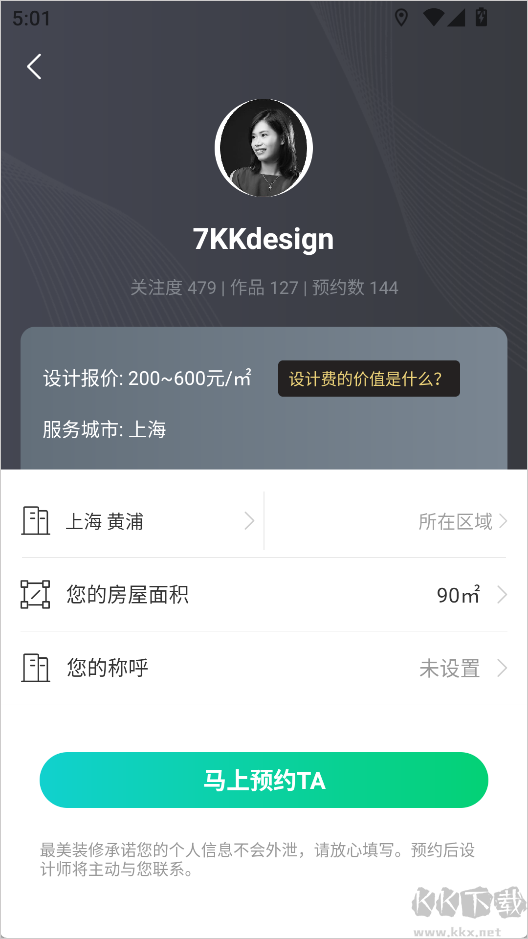 最美装修手机版
