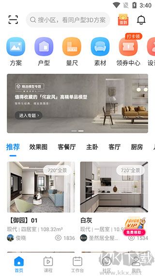三维家设计师户型设计app