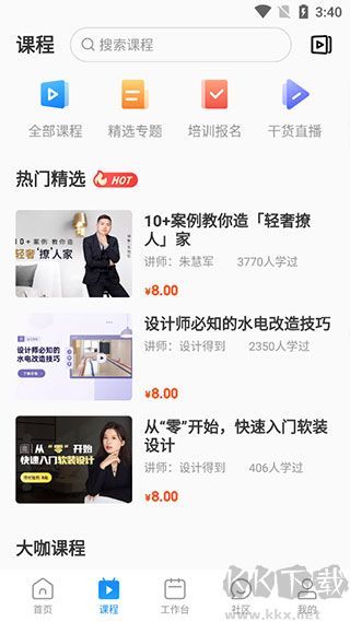 三维家设计师户型设计app