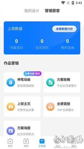 三维家设计师户型设计app