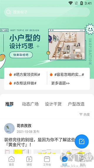 三维家设计师户型设计app
