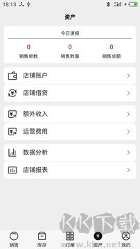 宙森进销安卓客户端