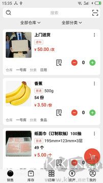 宙森进销安卓客户端