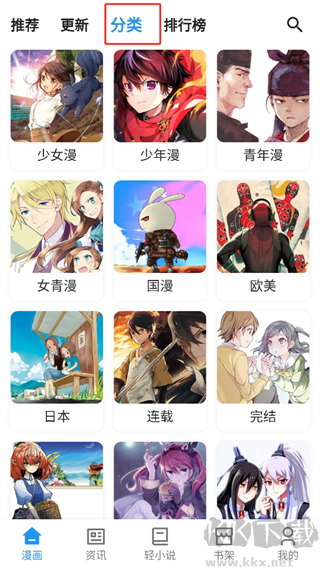 再漫画APP官方
