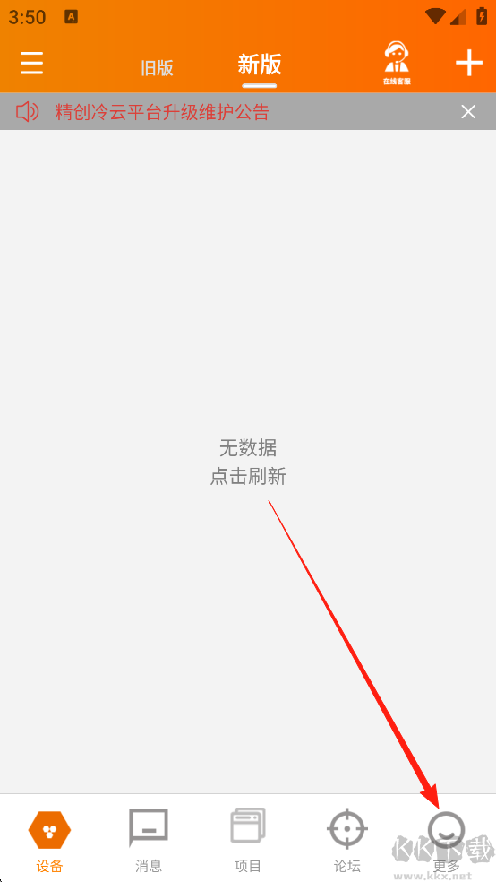 精创冷云冷链监控APP