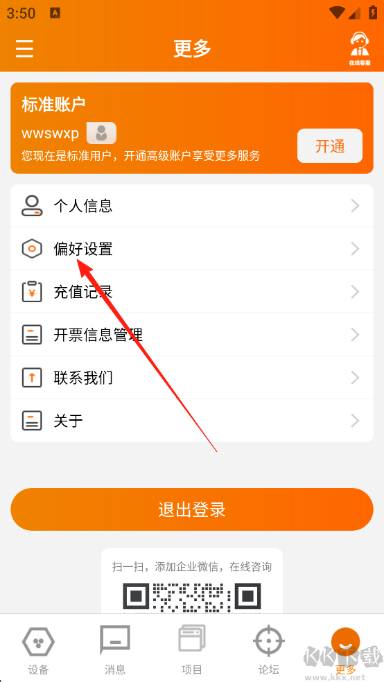 精创冷云冷链监控APP