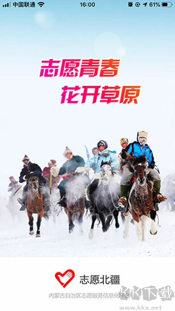 志愿北疆app